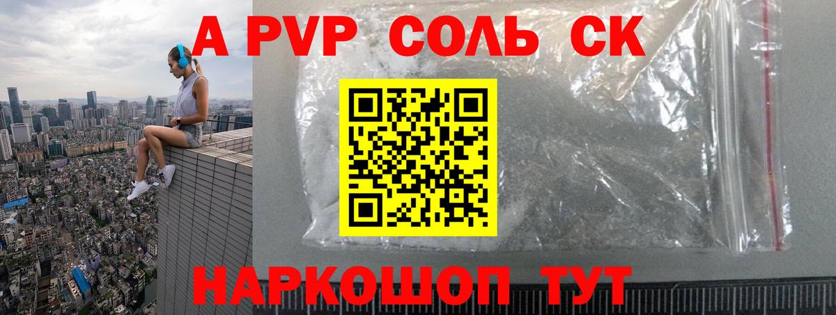 Архангельск  A PVP СК  Alpha PVP VHQ  Вход с VPN  А ПВП VHQ 