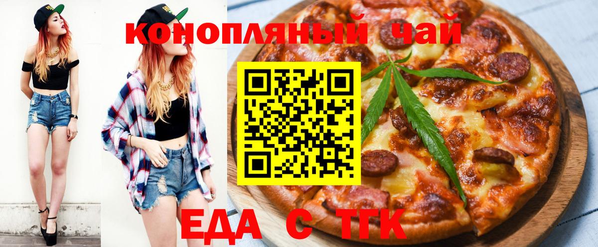Еда ТГК конопля  Вход с VPN  Архангельск 