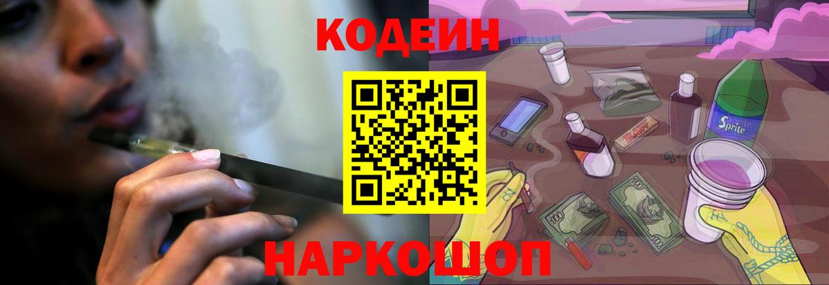 Кодеиновый сироп Lean напиток Lean (лин) Архангельск